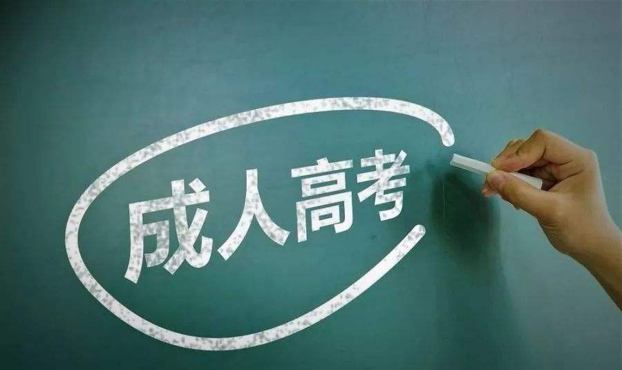 敦化成人高考专科报名流程解析